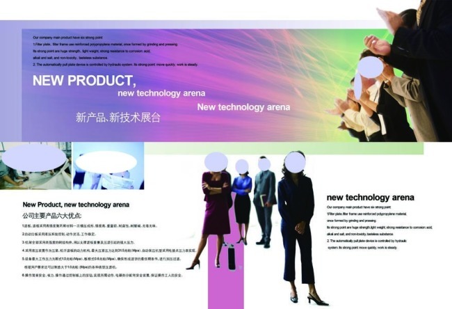 技术驱动未来，创新引领变革——企业新产品展板创意模板与技术推广策略