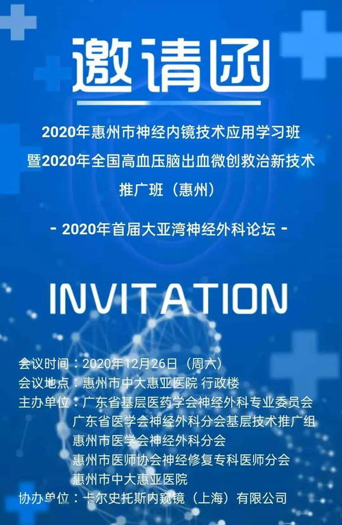 2020年惠州市神经内镜技术应用学习班暨全国高血压脑出血微创救治新技术推广班成功举办